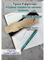 Ручка с гравировкой в коробке