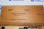 Микрометр МК- 100 (75-100мм.) Цена деления 0,01мм. Кл.1. с хранения СССР ГОСТ 6507-60