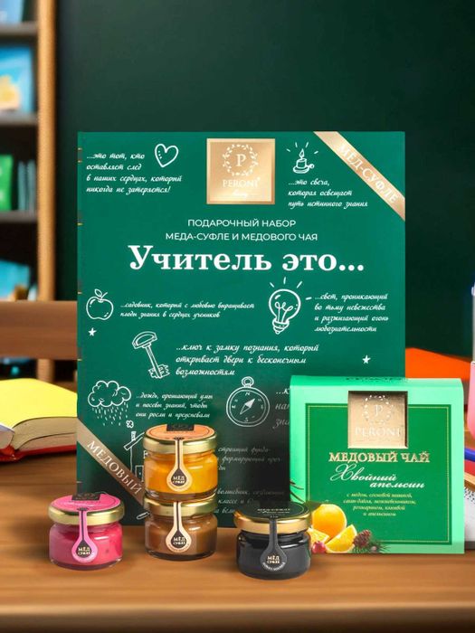Набор Peroni «Любимому учителю зелёный»
