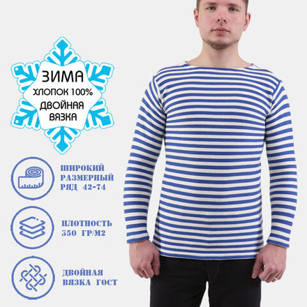 Тельняшка зимняя двойной вязки хлопковая ГОСТ (голубой)