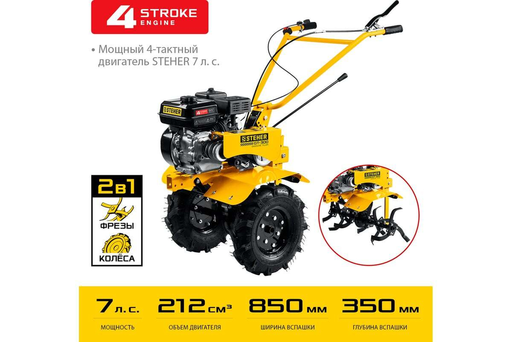 Бензиновый мотоблок STEHER GT-300