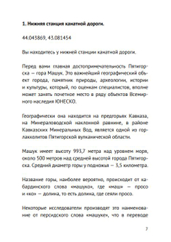 Геология Машука. Маршрут 1. Формат EPUB.
