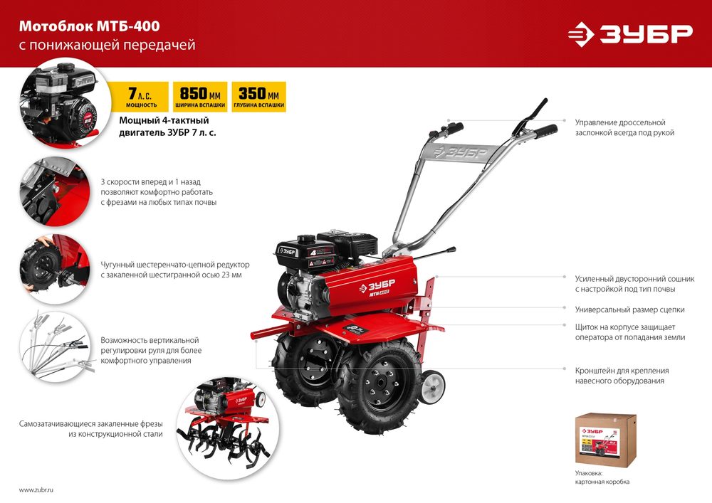 ЗУБР 7 л.с., мотоблок с понижающей передачей (МТБ-400)