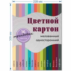 Цветной картон 16 листов в конверте А4