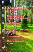 Дождевая цепь «Ведра на кольцах. Большие. 8 см.»