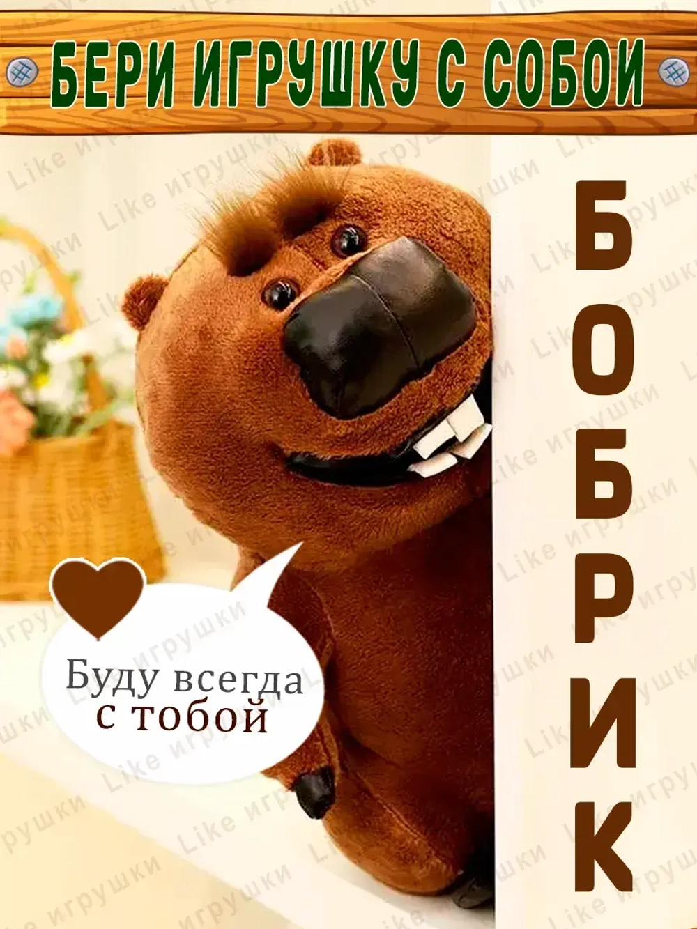 Мягкая игрушка Бобер 28 см