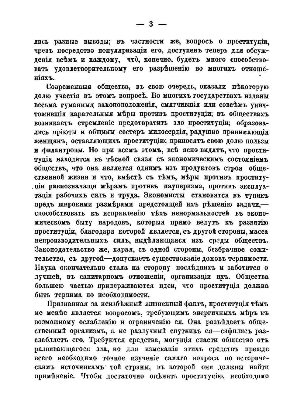 Проституция и сифилис в России | М. Кузнецов