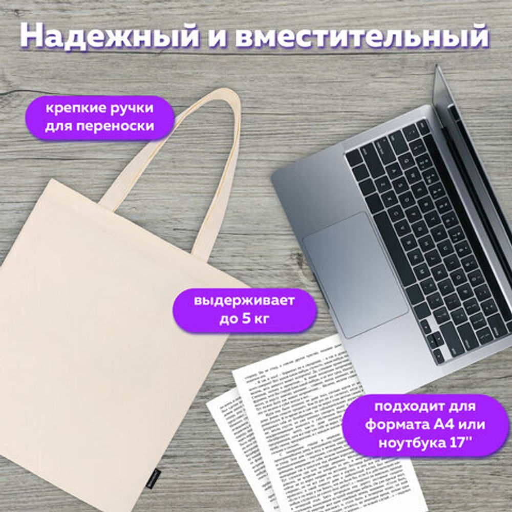 Сумка-шоппер BRAUBERG, канвас, 40х35 см, бежевый, 271895