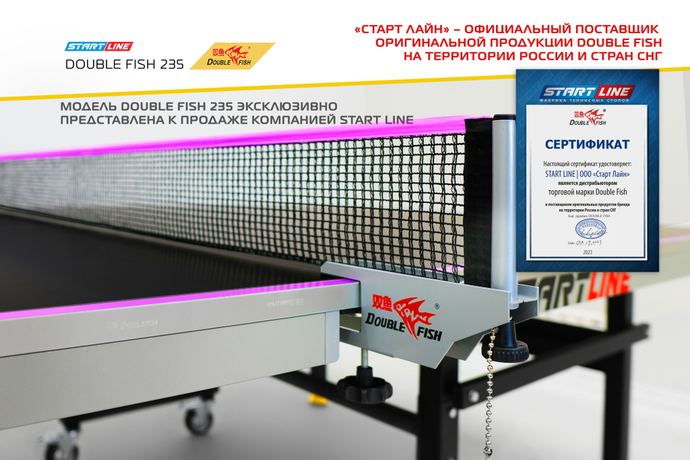 Стол теннисный Double Fish 235 черный