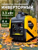 Генератор бензиновый инверторный 3300 Вт Huter