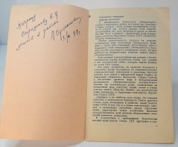 Брежнев Л.И. Во имя счастья советских людей. М., Изд. Известия,1979 г.С автографом.