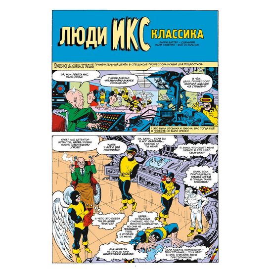 Комикс Marvel: Что если? Что за..Люди Икс?!