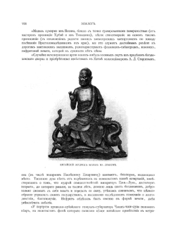 Путешествие на Восток его Императорскаго высочества государя наследника цесаревича, 1890-1892. Том III | Ухтомский Эспер Эсперович