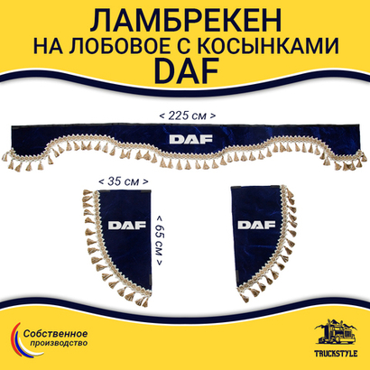 Ламбрекен с косынками Daf (флок, синий, бежевые кисточки)