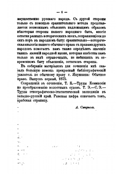 Очерки семейных отношений по обычному праву Русского народа | А. Смирнов
