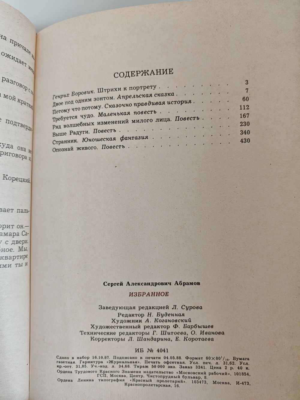 Сергей Абрамов. Избранное