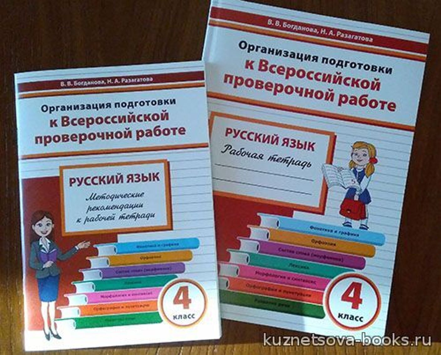 "Готовимся к ВПР по русскому языку. 4 класс"