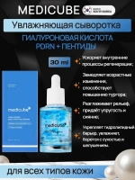 Medicube Двухфазная сыворотка с пептидами и ПДРН, 30 мл.