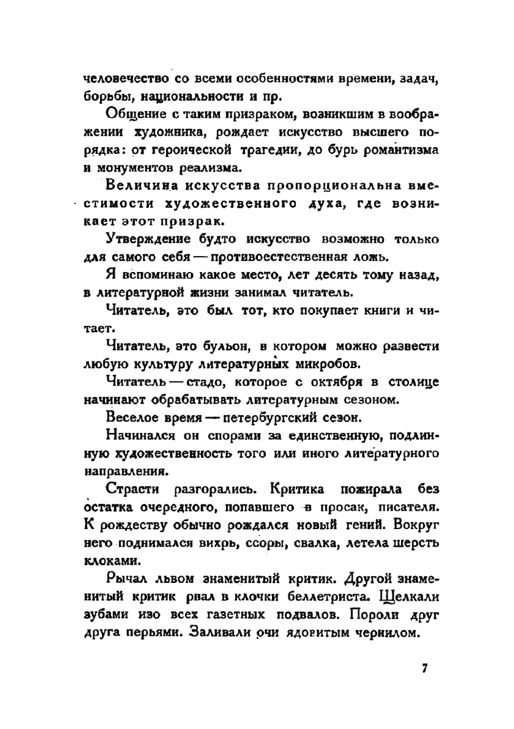 Черная пятница | Толстой Алексей Николаевич