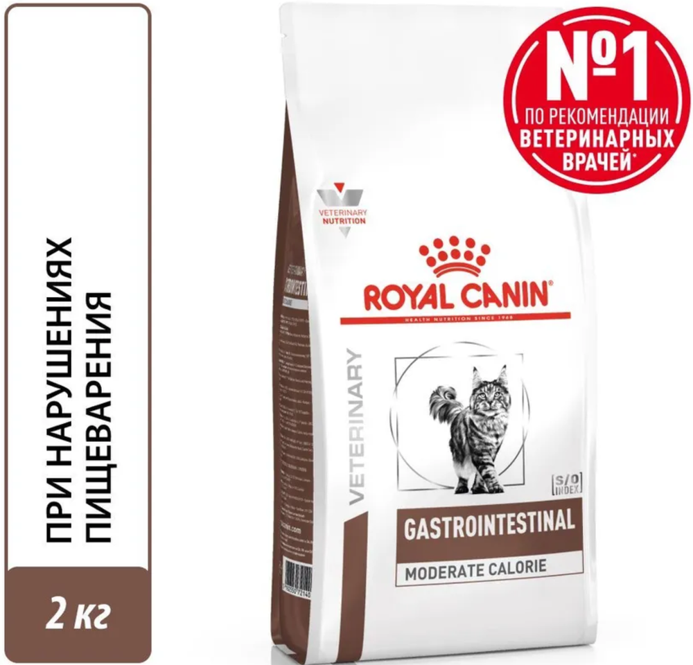 Royal Canin Гастроинтестинал фелин 2кг.