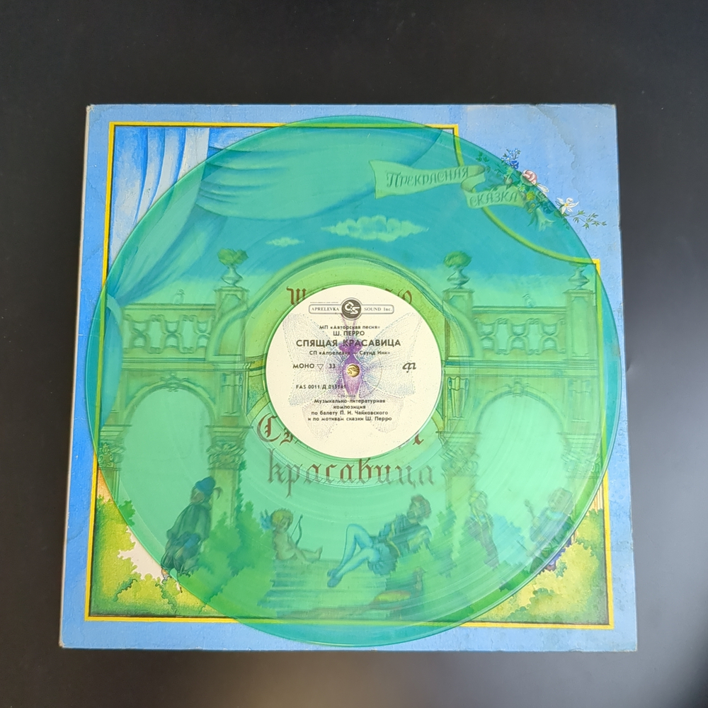 Ш. Перро – Спящая красавица (цветной винил) 1993 Россия LP Виниловая пластинка 12 дюймов