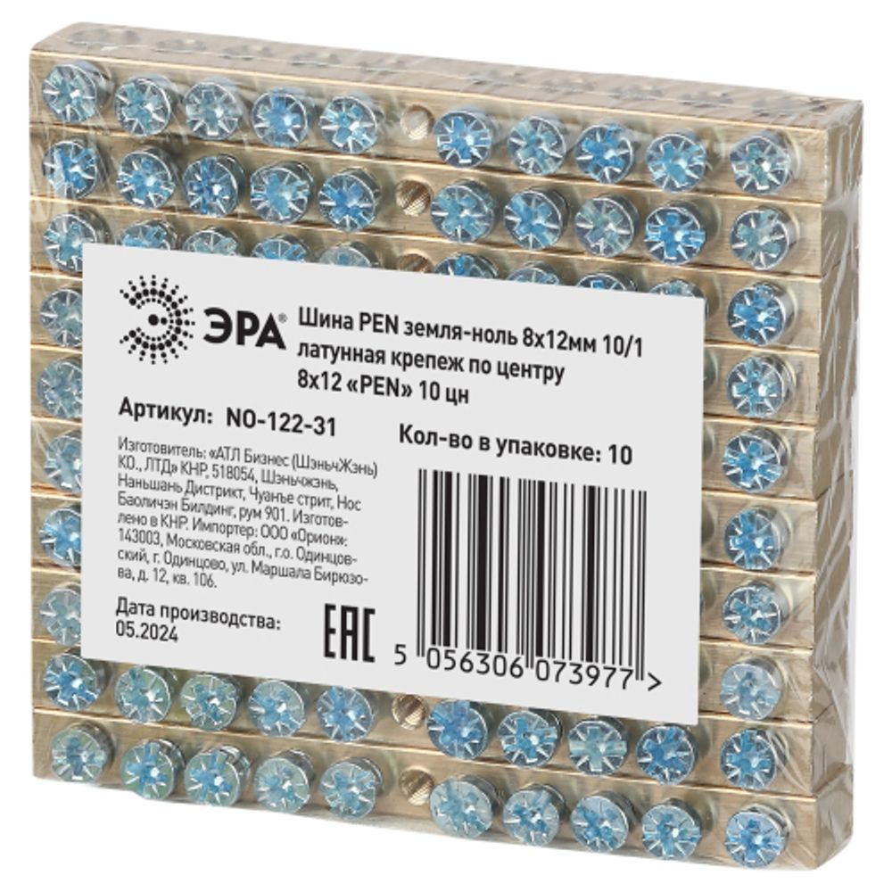 Шина ЭРА NO-122-31 PEN земля-ноль 8х12мм 10/1 латунная крепеж по центру | Шины N, PE, PEN