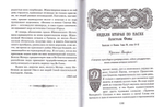 Духовное наследие архимандрита Иоанна (Крестьянкина) в 5-ти книгах