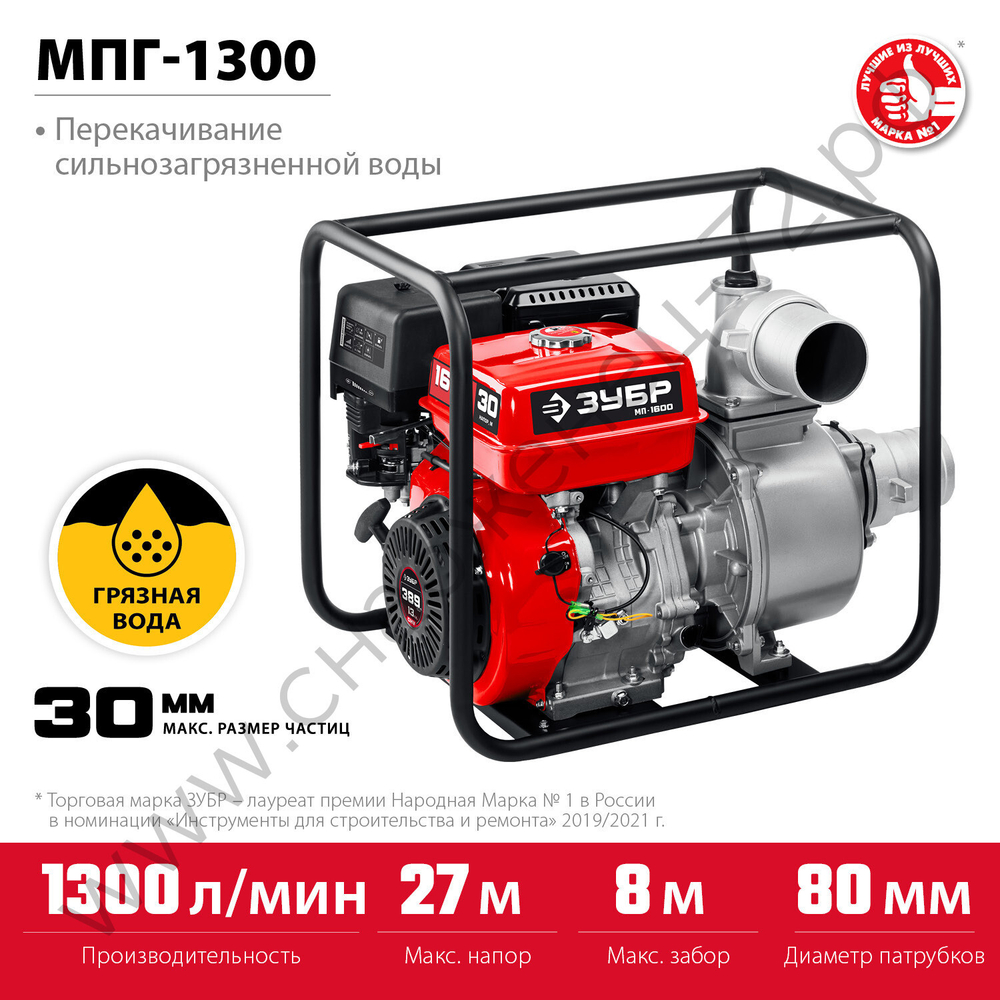 ЗУБР 1300 л/мин, мотопомпа бензиновая для грязной воды (МПГ-1300)