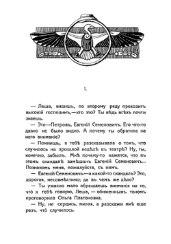 Браслет Изиды | Келлер Владимир В.