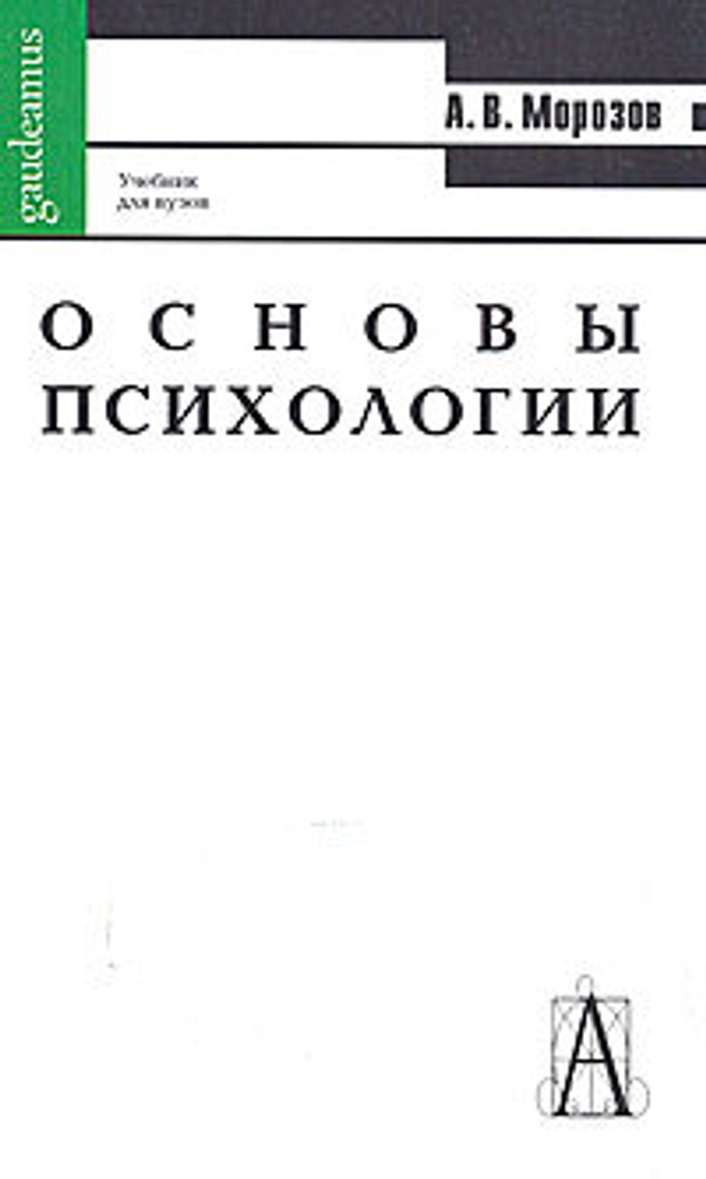 Основы психологии