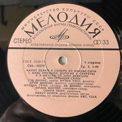 Винтажная виниловая пластинка LP Каунт Бейси И Семеро Из Канзас Сити, Count Basie And The Kansas City 7 (СССР 1978)