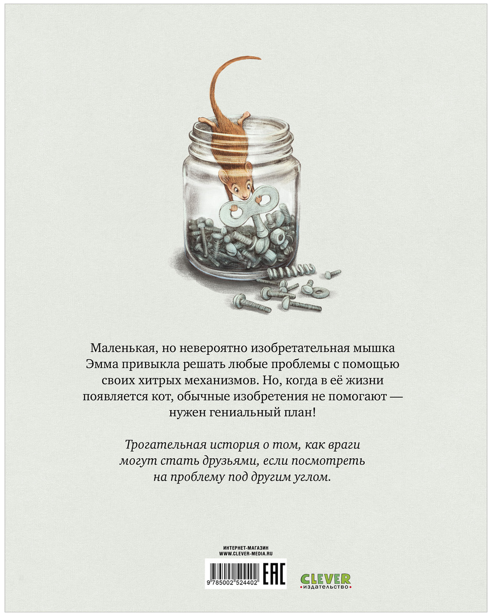 Книжки-картинки. Эмма и кот. История одной дружбы