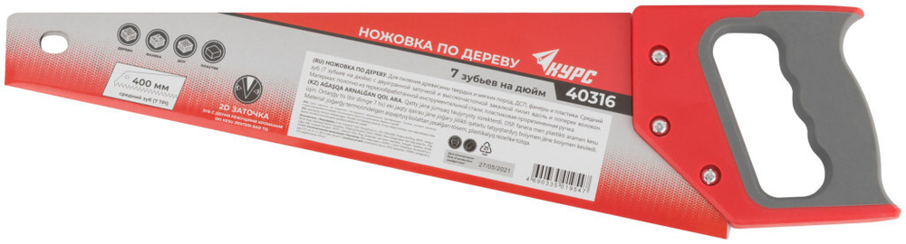 Ножовка по дереву, средний каленый зуб 7 Тpi, 2d заточка, пластиковая прорезиненная ручка 400 мм 40316 КУРС