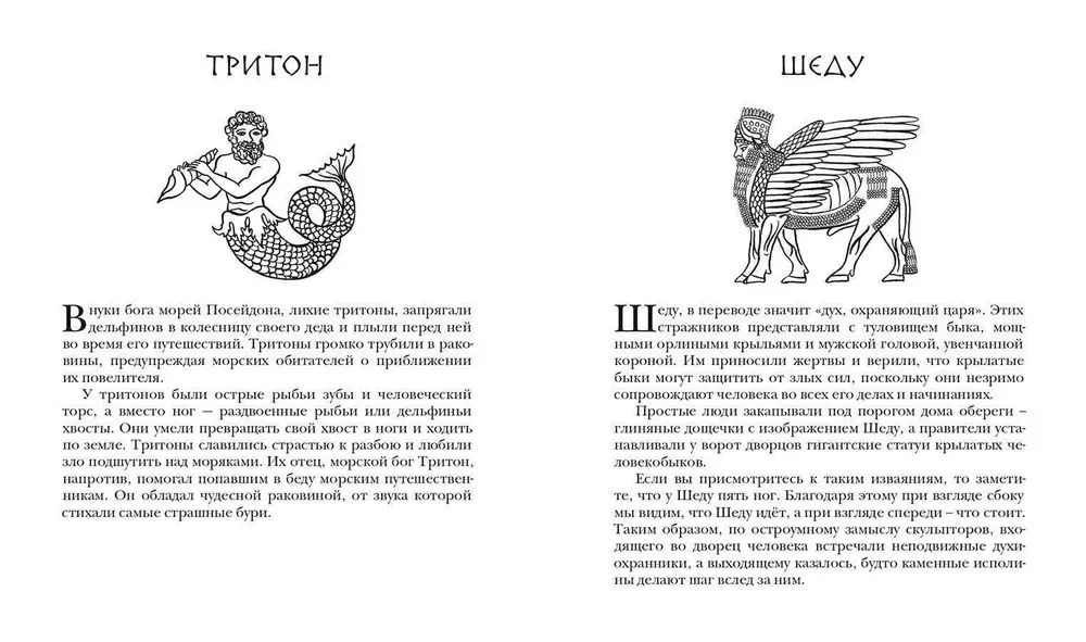 "Сирены, кентавры, горгоны и другие невиданные существа Древнего мира" М.Лукьянцева