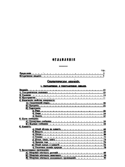 Материалы для географии и статистики России, собранные офицерами Генерального штаба. Воронежская губерния | В. Михалевич