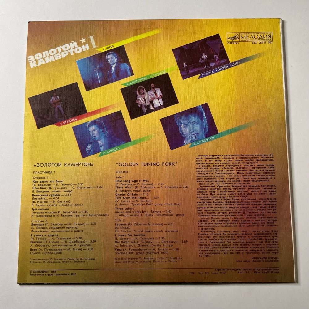 Винтажная виниловая пластинка LP Сборник Золотой Камертон. Пластинка 1 (СССР 1988) (Тяженый День, Синтез, Аллегрова)