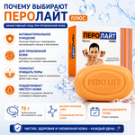 ПЕРОЛАЙТ ПЛЮС сабыны