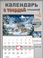 Настенный отрывной календарь "Волки"