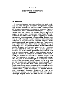 Факторный анализ как статистический метод | Д. Лоули