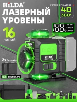 HILDA Лазерный уровень нивелир 4D/16 линий,Вращающийся абажур для лампы,Батарея емкостью 6000 мАч