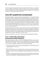 Настоящий SRE: инжиниринг надежности для специалистов и организаций