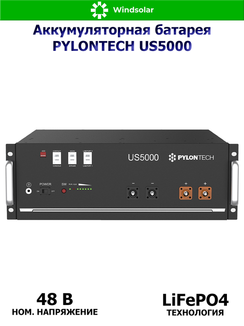 Аккумуляторная батарея PylonTech US5000