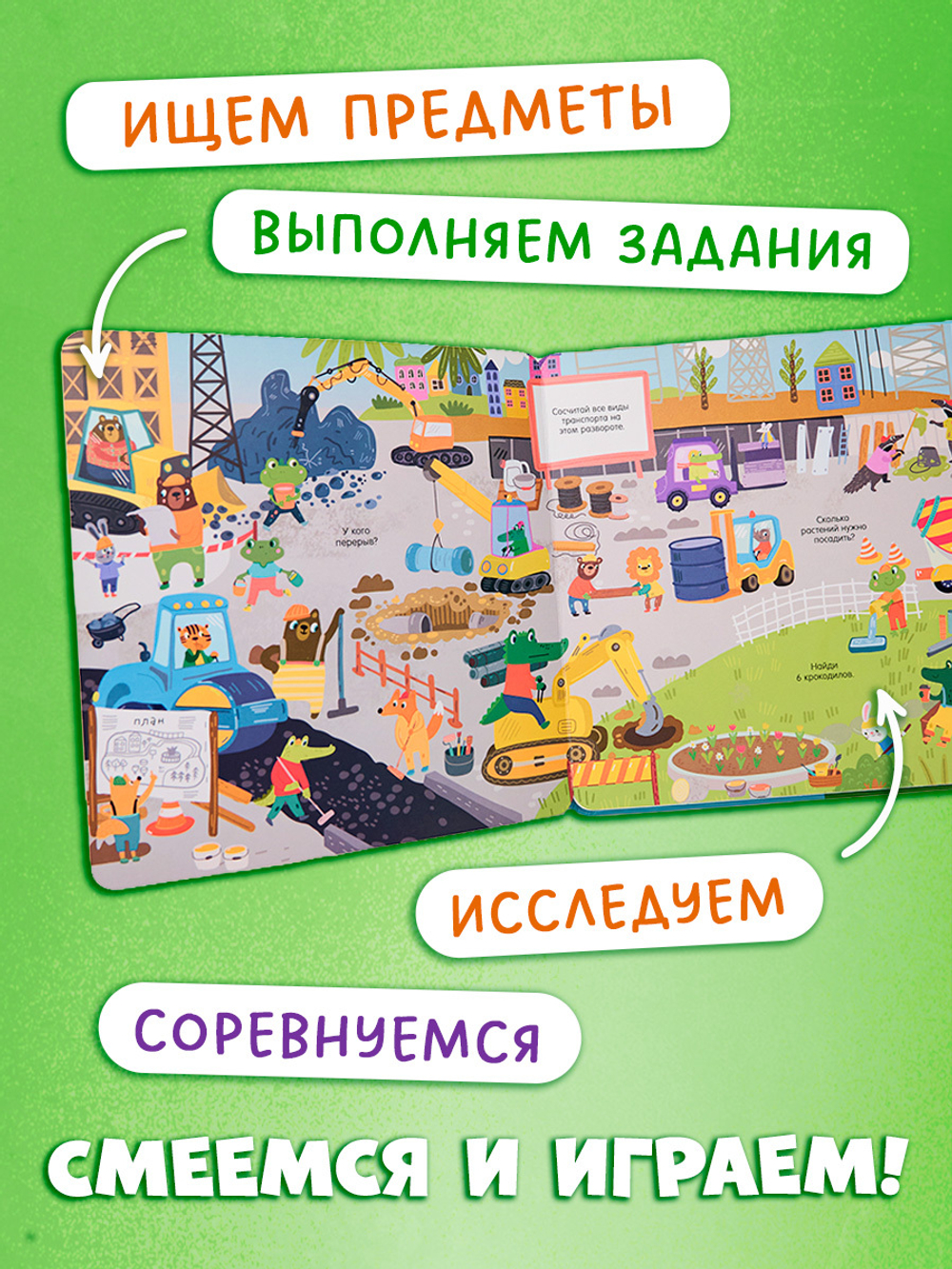 Мой первый виммельбух. Транспорт