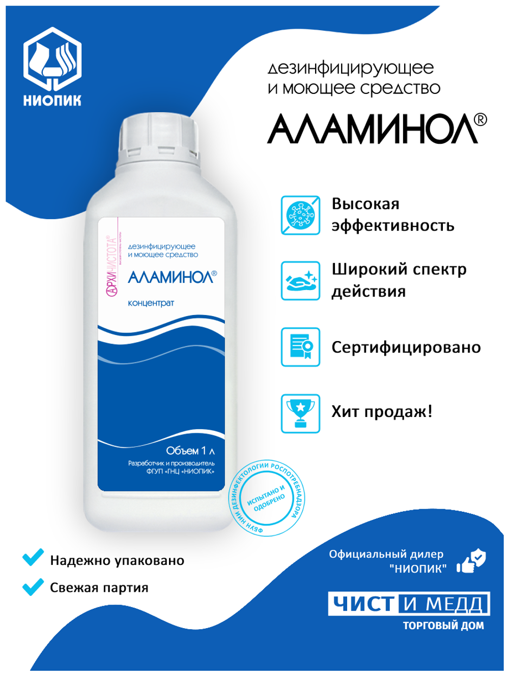 Аламинол дезсредство, 1000 мл 1шт"