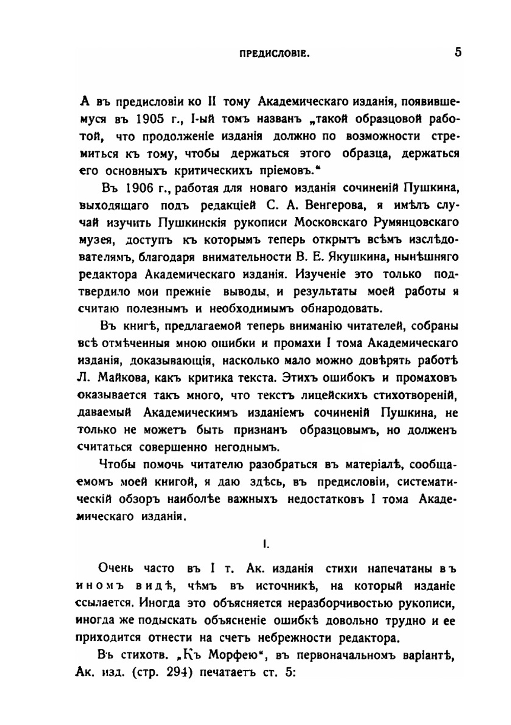 Лицеские стихи Пушкина | Валерий Брюсов