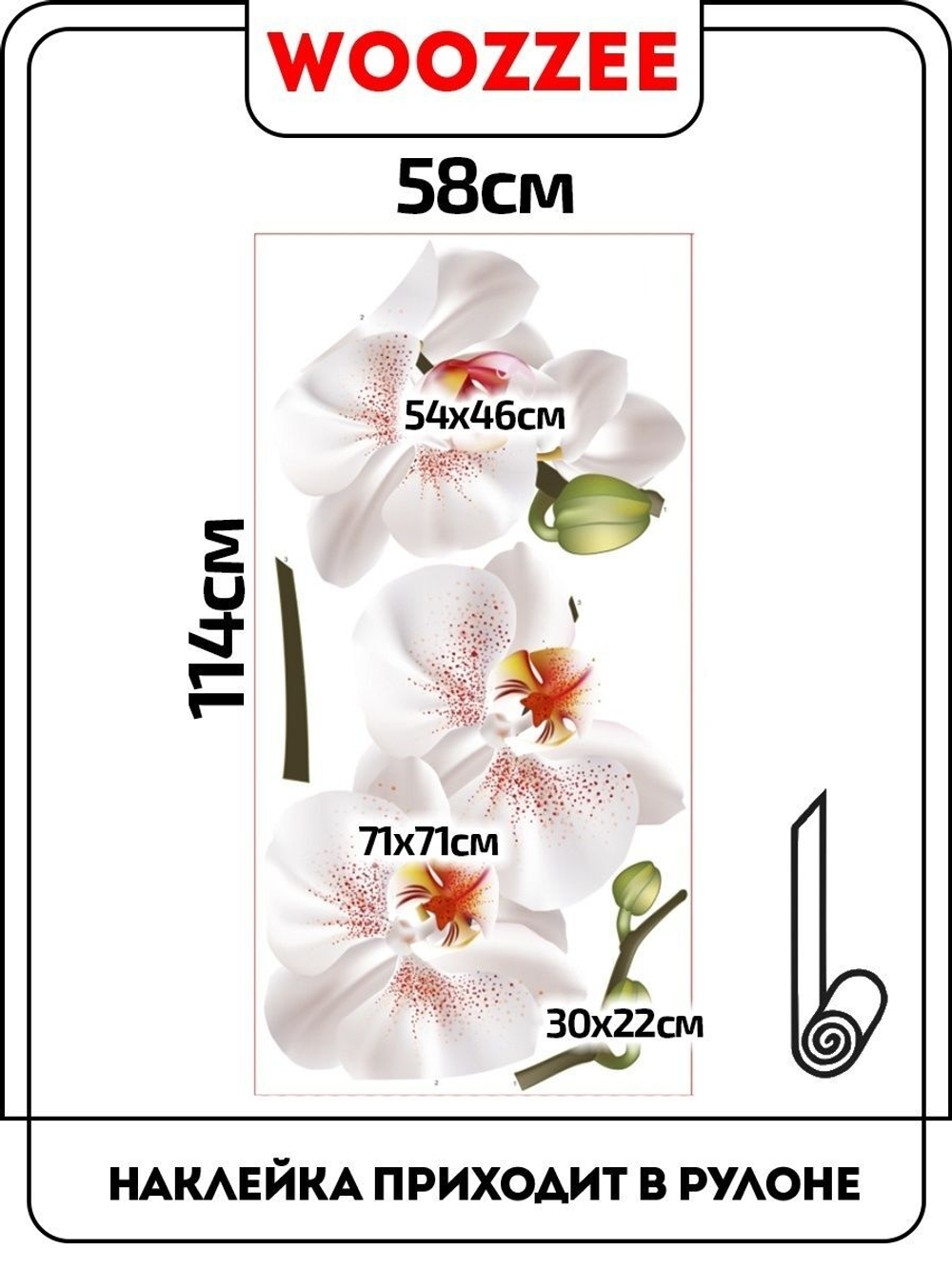 Наклейка декоративная "Ветка белой орхидеи"