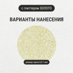 Штукатурка с эффектом камня VGT Gallery №13 кварц с глиттером золото среднезернистая 14 кг