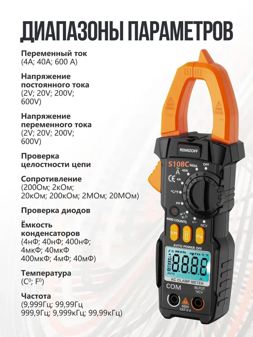 Мультиметр цифровой с прозвонкой Клещи токоизмерительные 600 А