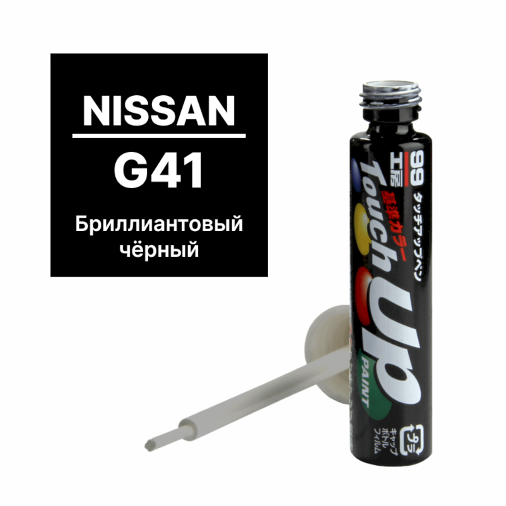 Краска NISSAN G41 для ремонта сколов и царапин Soft99 TOUCH UP PAINT, флакон с кисточкой, 12 мл арт. N7674 N7674