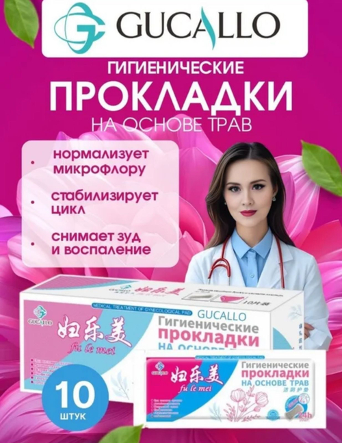 Лечебные прокладки